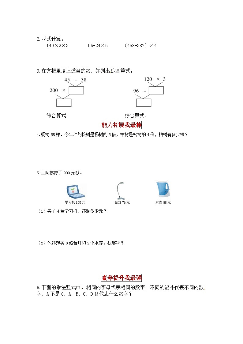 北师大版三年级数学上册【同步讲练】6.乘法 第六课时 买矿泉水-三年级上册数学教材详解+分层训练(北师大版,含答案)第2页