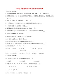 【专项复习】三年级上册数学期末考点训练-混合运算   北师大版（含答案）(3)