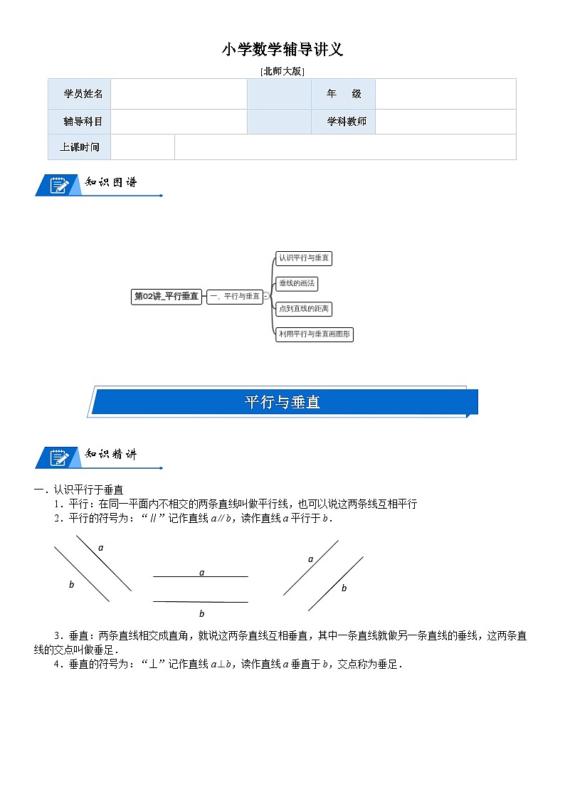 北师大版四年级数学上册第2单元 线与角_第02讲_平行垂直(教师版) 试卷01