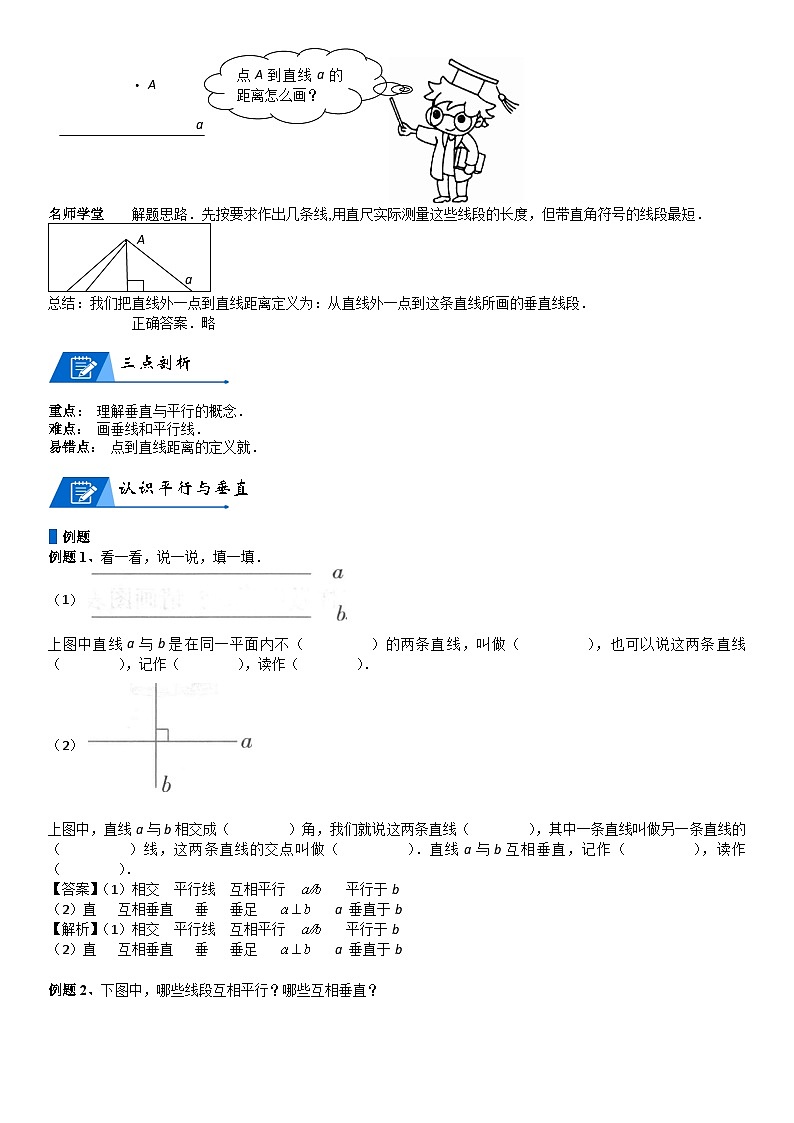 北师大版四年级数学上册第2单元 线与角_第02讲_平行垂直(教师版) 试卷03