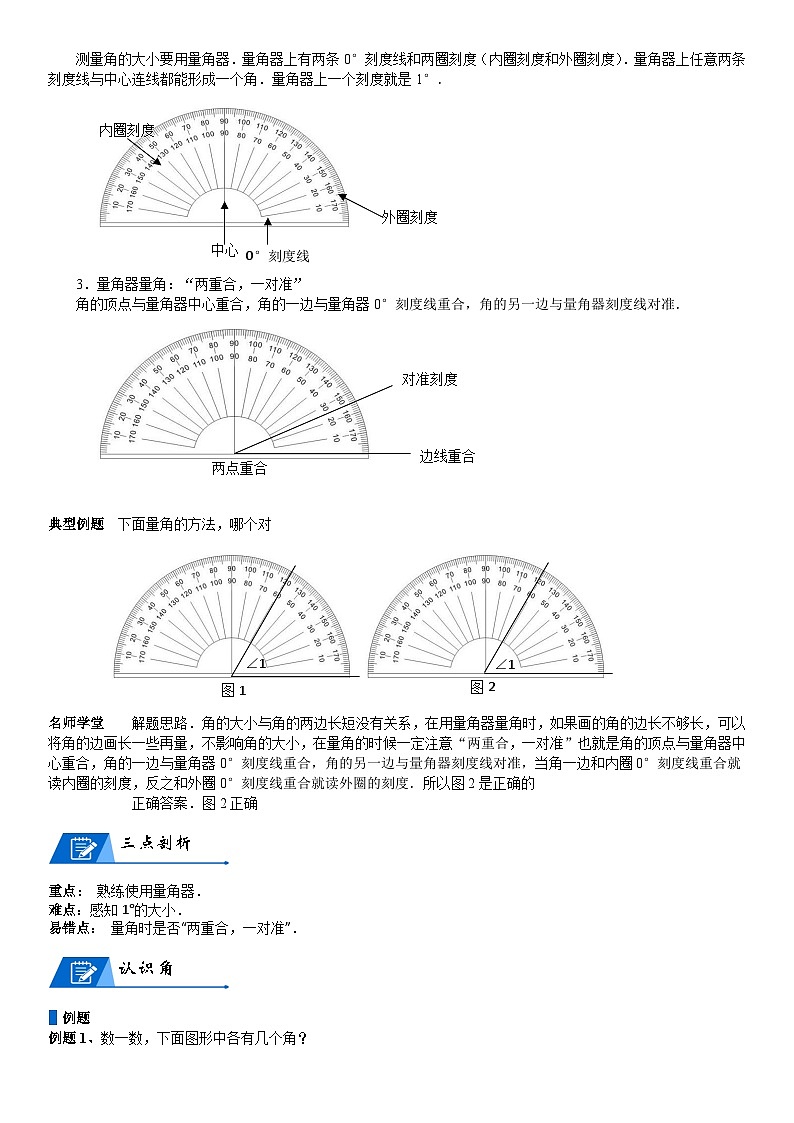 北师大版四年级数学上册第2单元 线与角_第03讲_角的认识(教师版)第2页