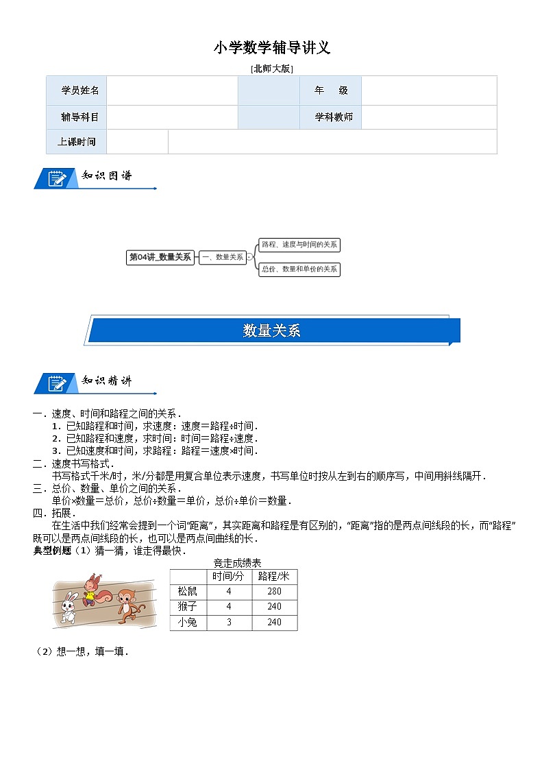 北师大版四年级数学上册第6单元 除法_第04讲_数量关系(学生版) 试卷01