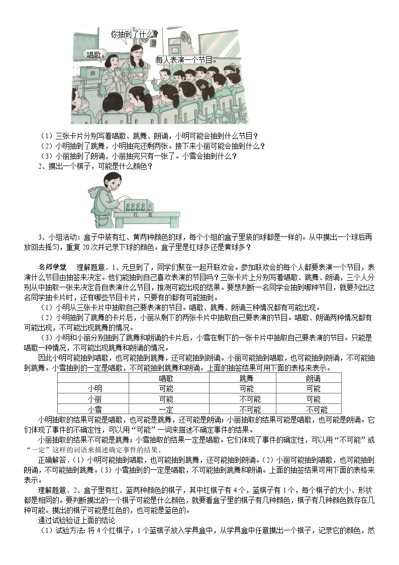 北师大版四年级数学上册第8单元 可能性_第01讲_可能性(学生版) 试卷02