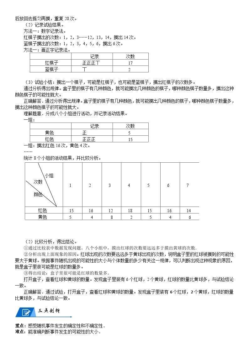 北师大版四年级数学上册第8单元 可能性_第01讲_可能性(学生版) 试卷03