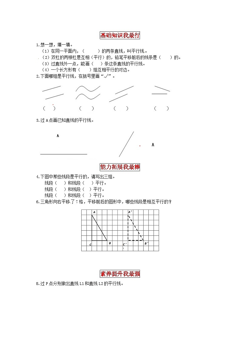 北师大版四年级上册数学【同步讲练】2.线与角 第二课时 平移与平行-四年级上册数学教材详解+分层训练(北师大版,含答案)第2页