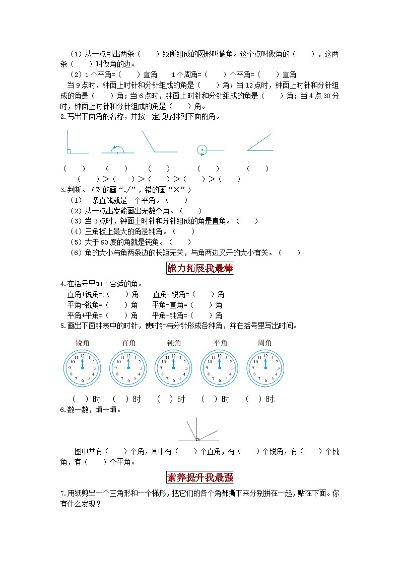 北师大版四年级上册数学【同步讲练】2.线与角 第三课时 旋转与角-四年级上册数学教材详解+分层训练(北师大版,含答案)02
