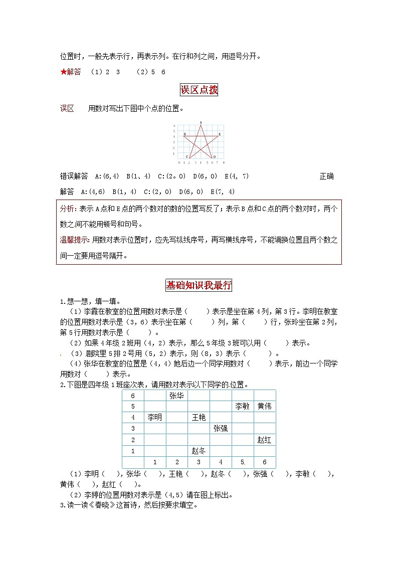 北师大版四年级上册数学【同步讲练】5.方向与位置 第二课时 确定位置-四年级上册数学教材详解+分层训练(北师大版,含答案)02