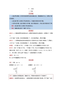 小学数学北师大版四年级上册六 除法3 秋游第三课时课时作业