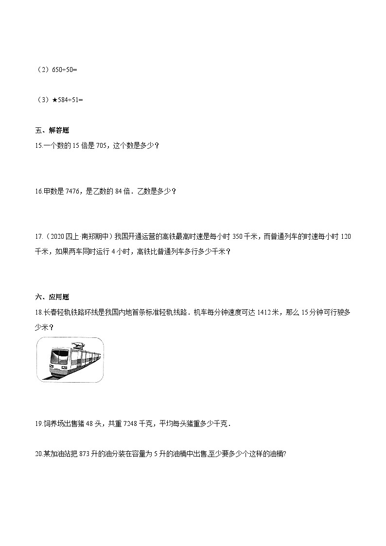 【期末备考】(讲义)专题06《除法》—2023-2024学年四年级上册数学精选题汇总(知识回顾+能力提升练+培优达标练)(北师大版,含解析)03