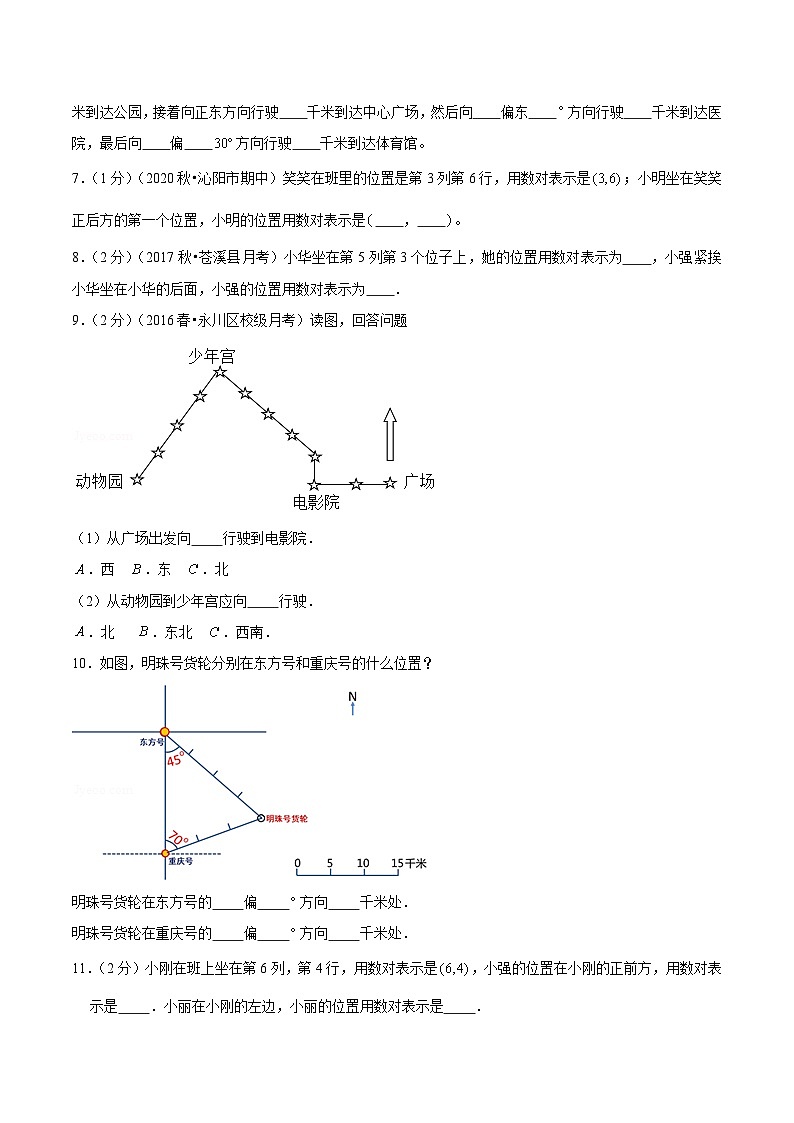 【期末备考】(达标检测卷)专题05《方向与位置》—2023-2024学年四年级数学上册期末备考达标检测卷(北师大版,含解析)03