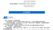 北师大版五年级数学上册第4单元 多边形的面积_第02讲_认识底和高(学生版) 试卷