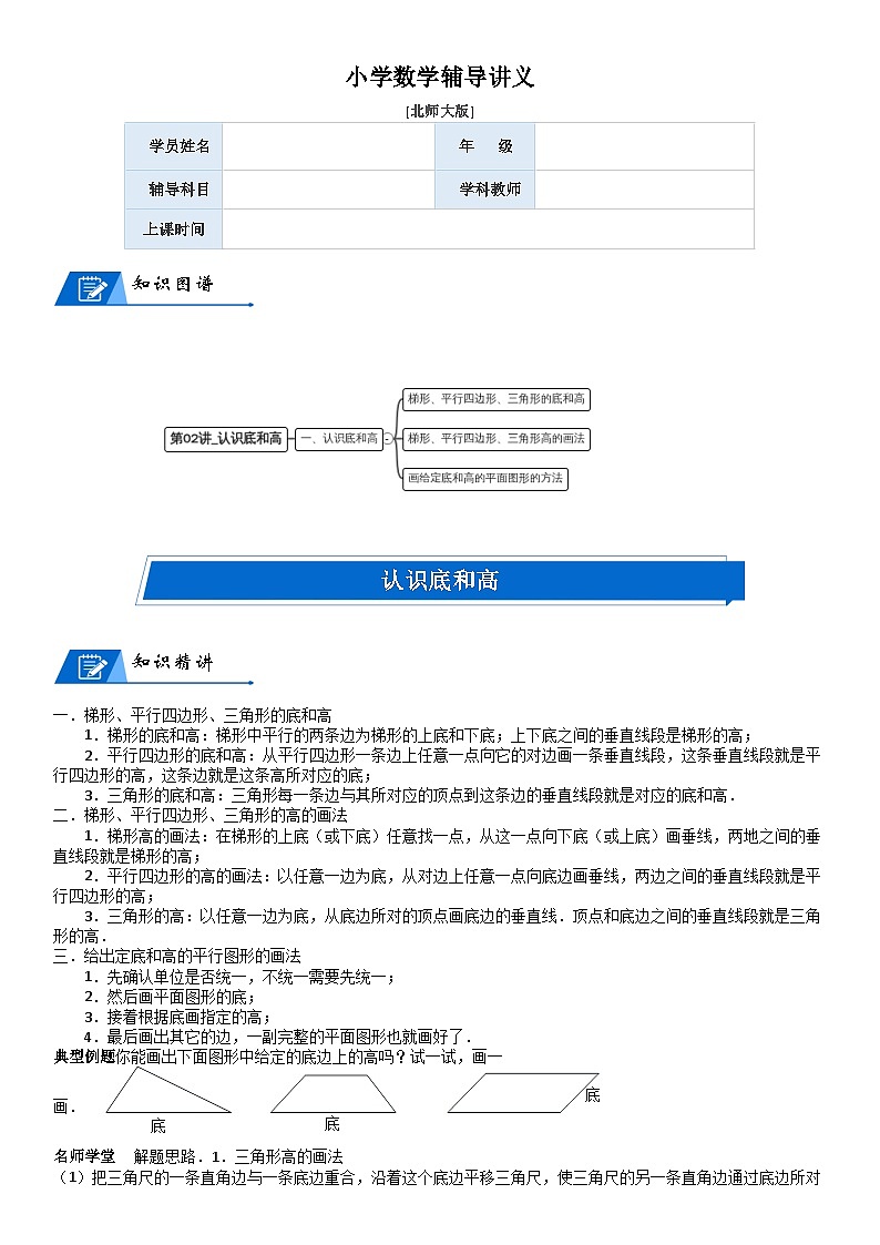 北师大版五年级数学上册第4单元 多边形的面积_第02讲_认识底和高(学生版) 试卷01