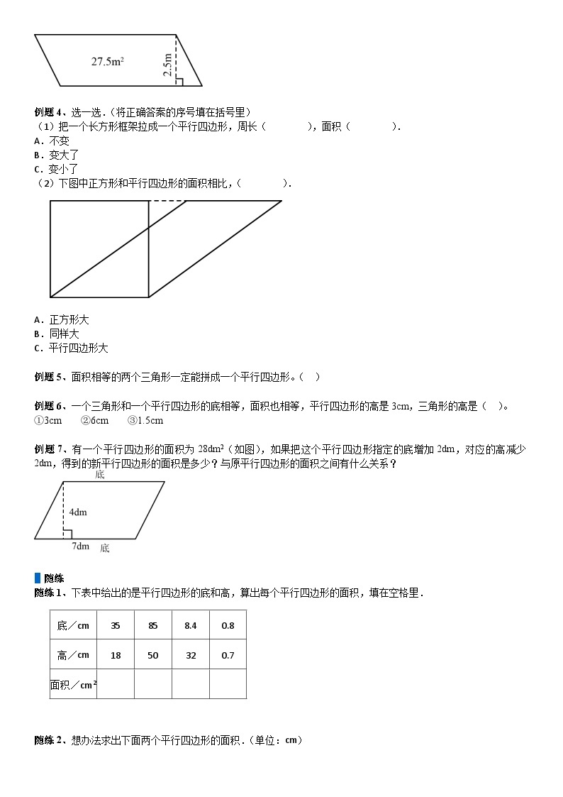 北师大版五年级数学上册第4单元 多边形的面积_第03讲_平行四边形的面积(学生版) 试卷03