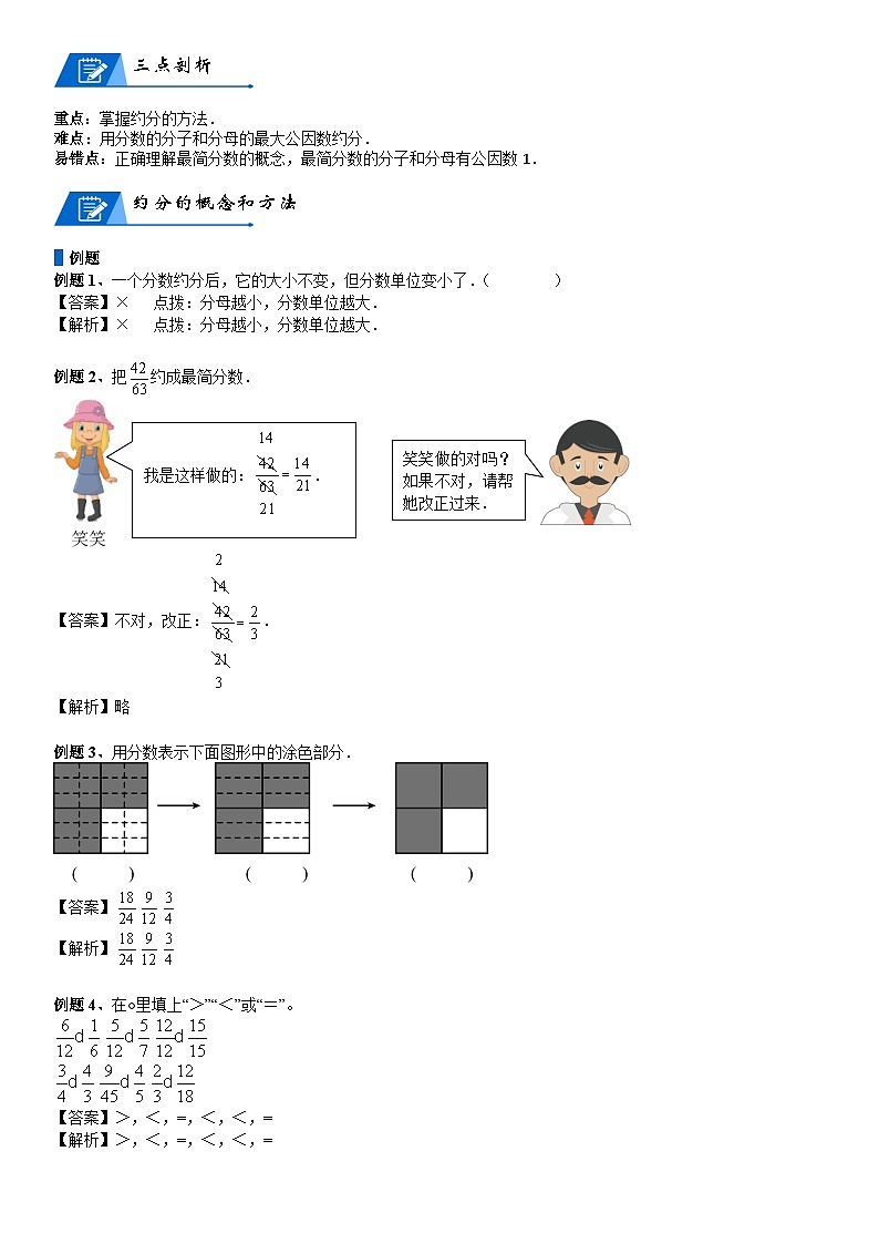 北师大版五年级数学上册第5单元 分数的意义_第05讲_约分(教师版) 试卷02
