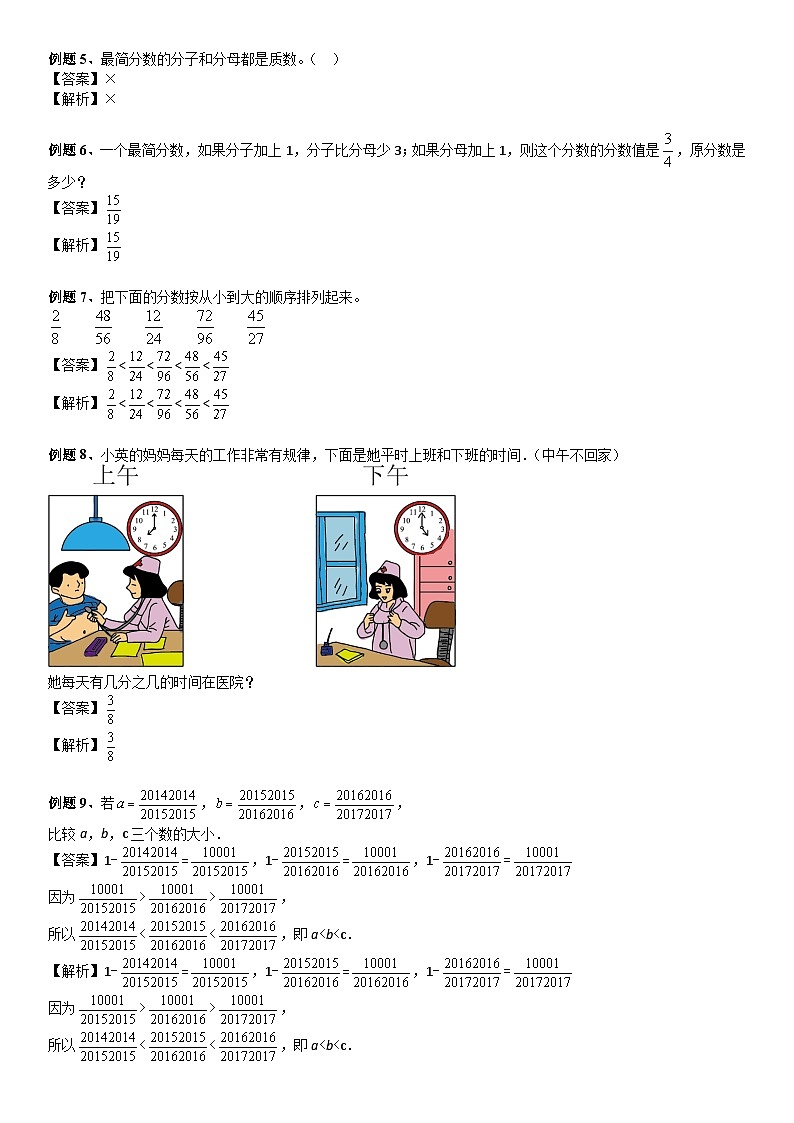 北师大版五年级数学上册第5单元 分数的意义_第05讲_约分(教师版) 试卷03