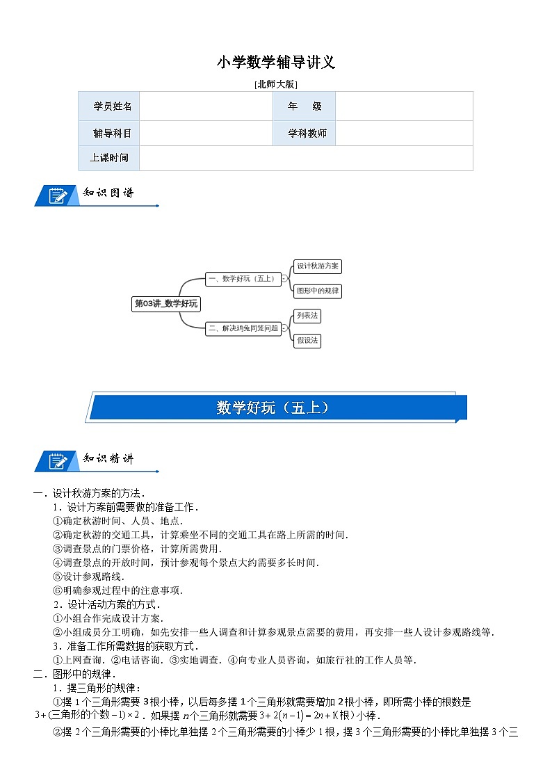 北师大版五年级数学上册第6单元 组合图形的面积_第03讲_数学好玩(学生版) 试卷01