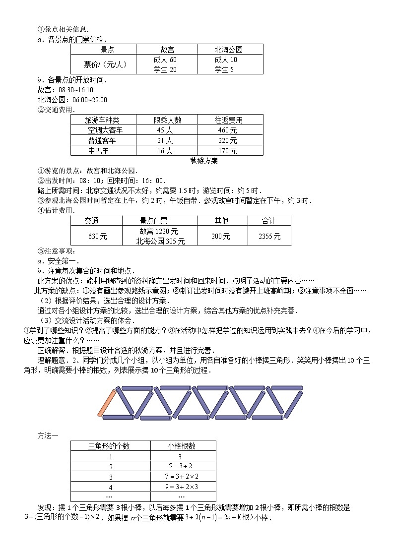 北师大版五年级数学上册第6单元 组合图形的面积_第03讲_数学好玩(学生版) 试卷03