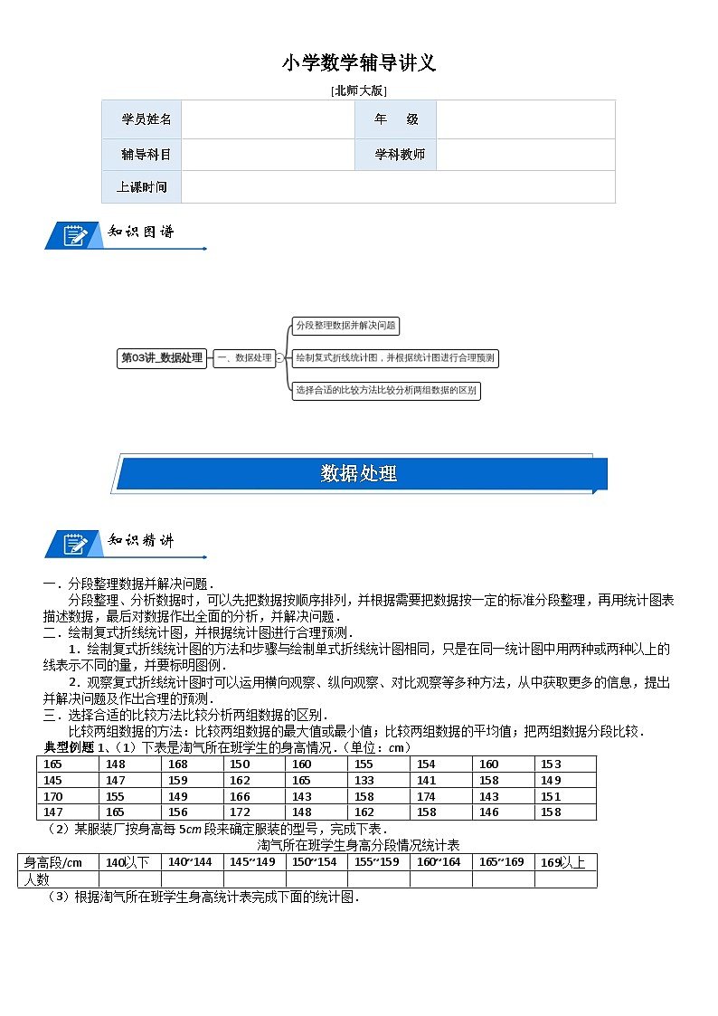 北师大版六年级数学上册第5单元 数据处理_第03讲_数据处理(学生版) 试卷01