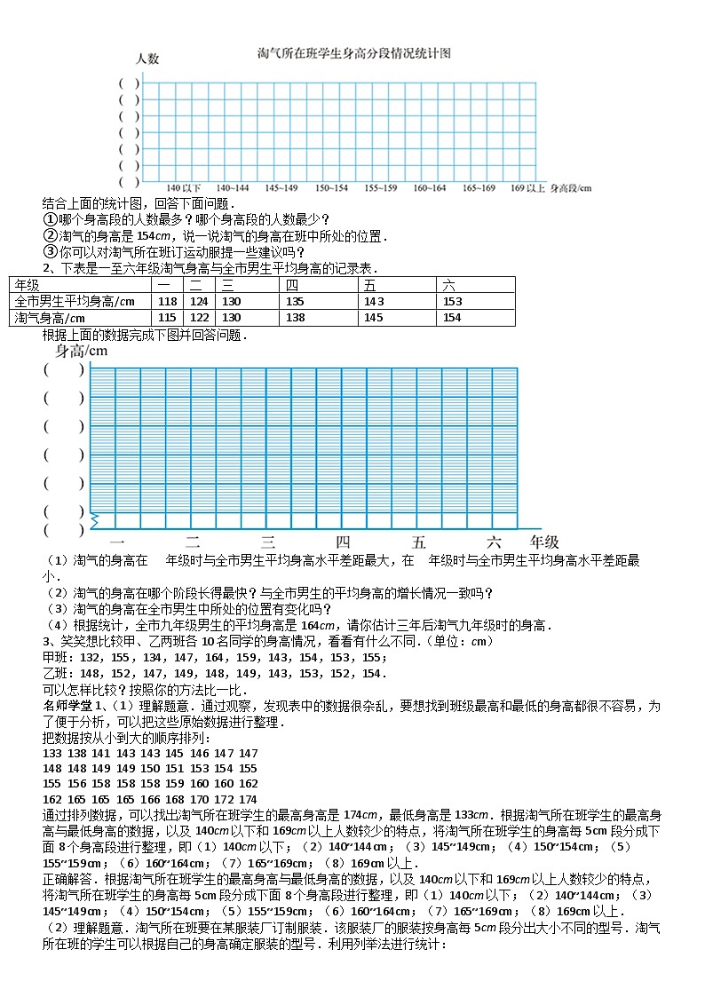 北师大版六年级数学上册第5单元 数据处理_第03讲_数据处理(学生版) 试卷02