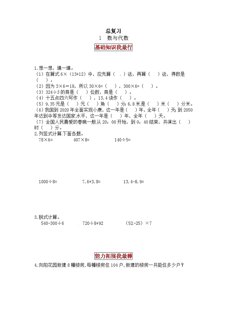 北师大版三年级数学上册【同步讲练】总复习 第一课时 数与代数-三年级上册数学教材详解+分层训练(北师大版,含答案)第1页