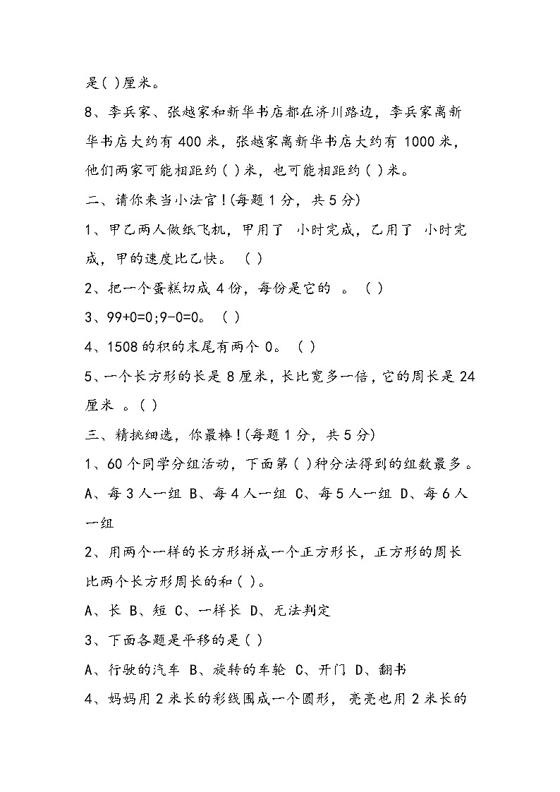 人教版三年级数学上册期末考试卷学期第2页