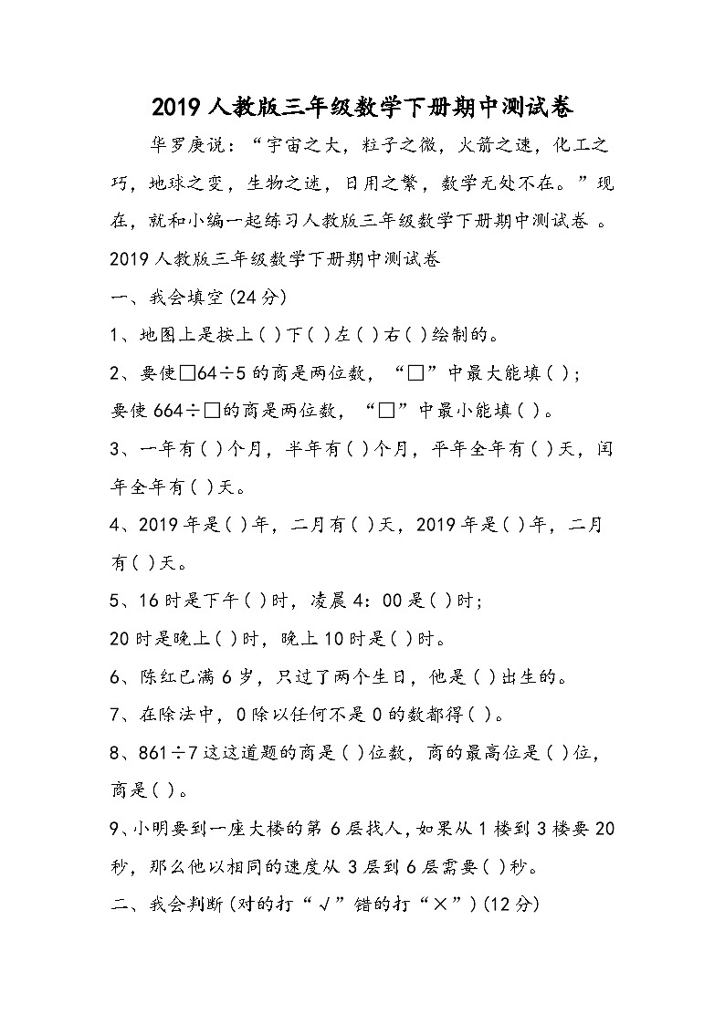 人教版三年级数学下册期中测试卷第1页
