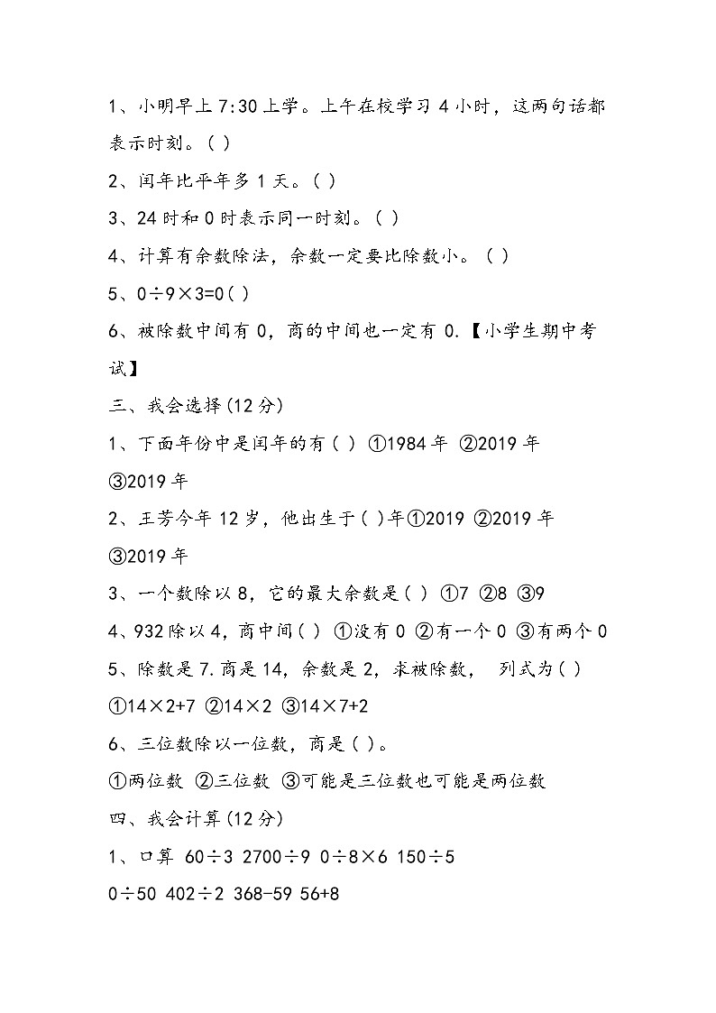 人教版三年级数学下册期中测试卷第2页