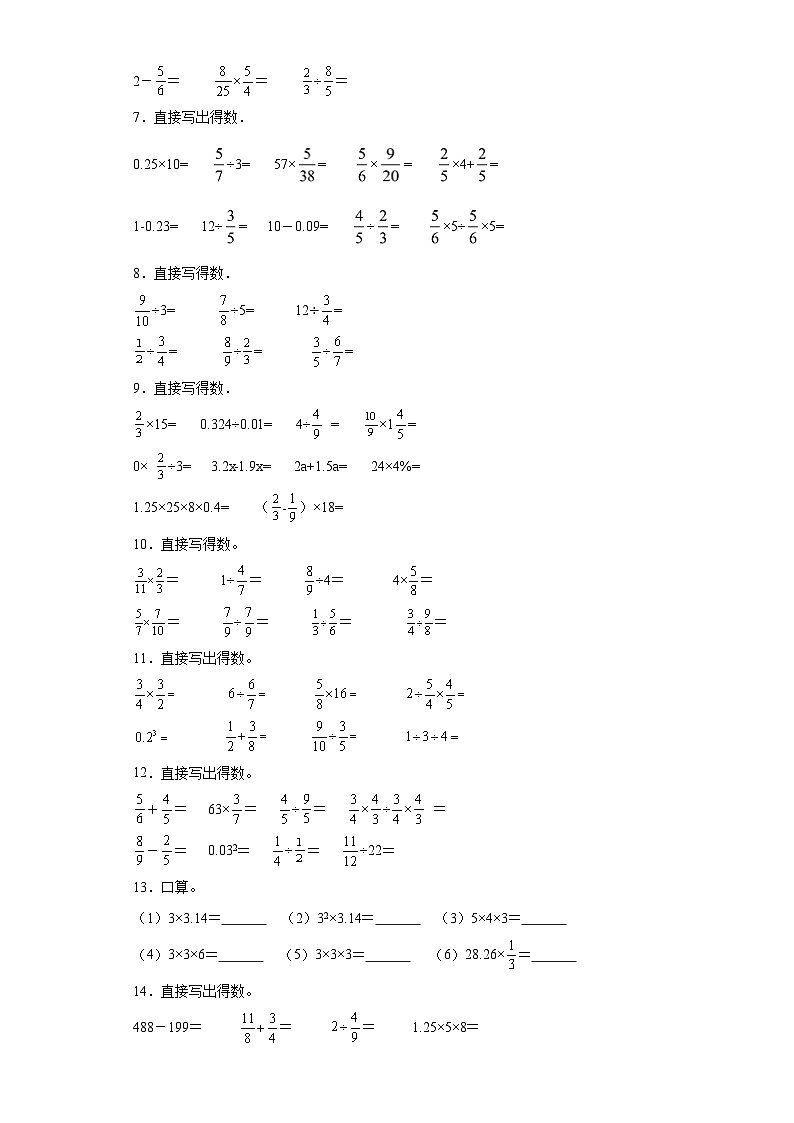 期中典型真题计算大综合(1-4单元)-江苏省南通市六年级上册数学高频易错押题卷(苏教版)第2页