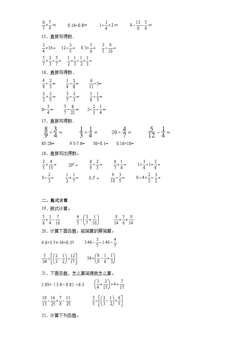 期中典型真题计算大综合(1-4单元)-江苏省南通市六年级上册数学高频易错押题卷(苏教版)第3页