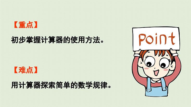信息窗 计算器课件PPT第3页