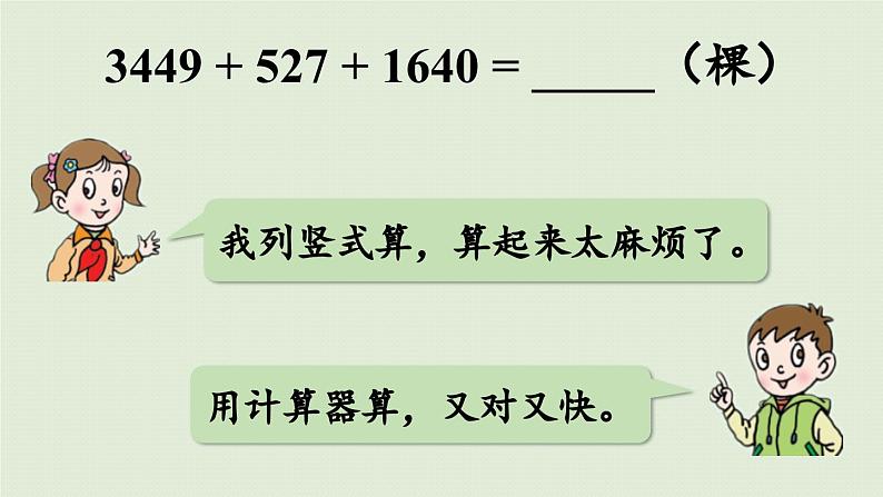 信息窗 计算器课件PPT第7页