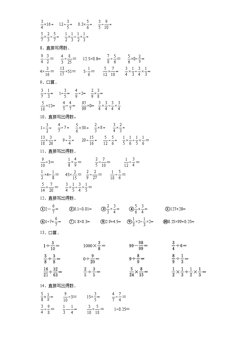 期中典型真题计算综合(1-4单元)-江苏省南京市六年级上册数学高频易错押题卷(苏教版)02