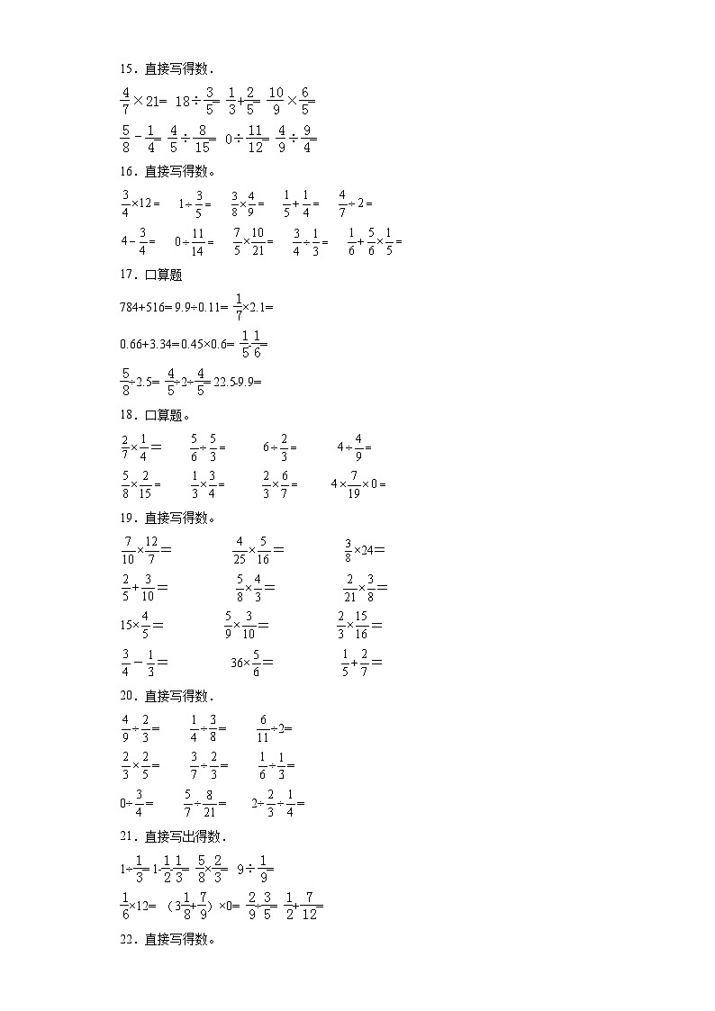 期中典型真题计算综合(1-4单元)-江苏省南京市六年级上册数学高频易错押题卷(苏教版)03