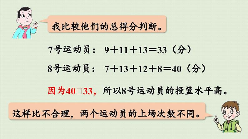 信息窗1 平均数课件PPT06