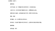 冀教版小学数学三年级上册1.7《整理与复习》教案