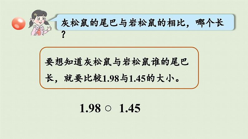 信息窗2 第1课时 小数的大小比较课件PPT06