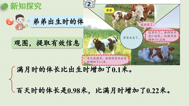 信息窗2 第1课时 小数加减混合运算课件PPT第6页