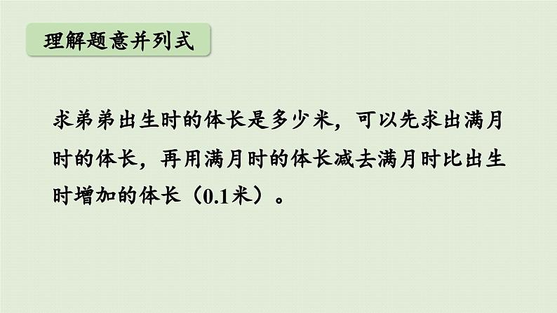 信息窗2 第1课时 小数加减混合运算课件PPT第7页