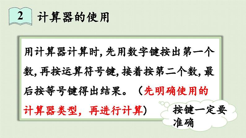 领域一 数与代数(1)课件PPT第8页