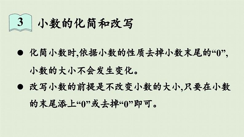 领域一 数与代数(2)课件PPT第7页