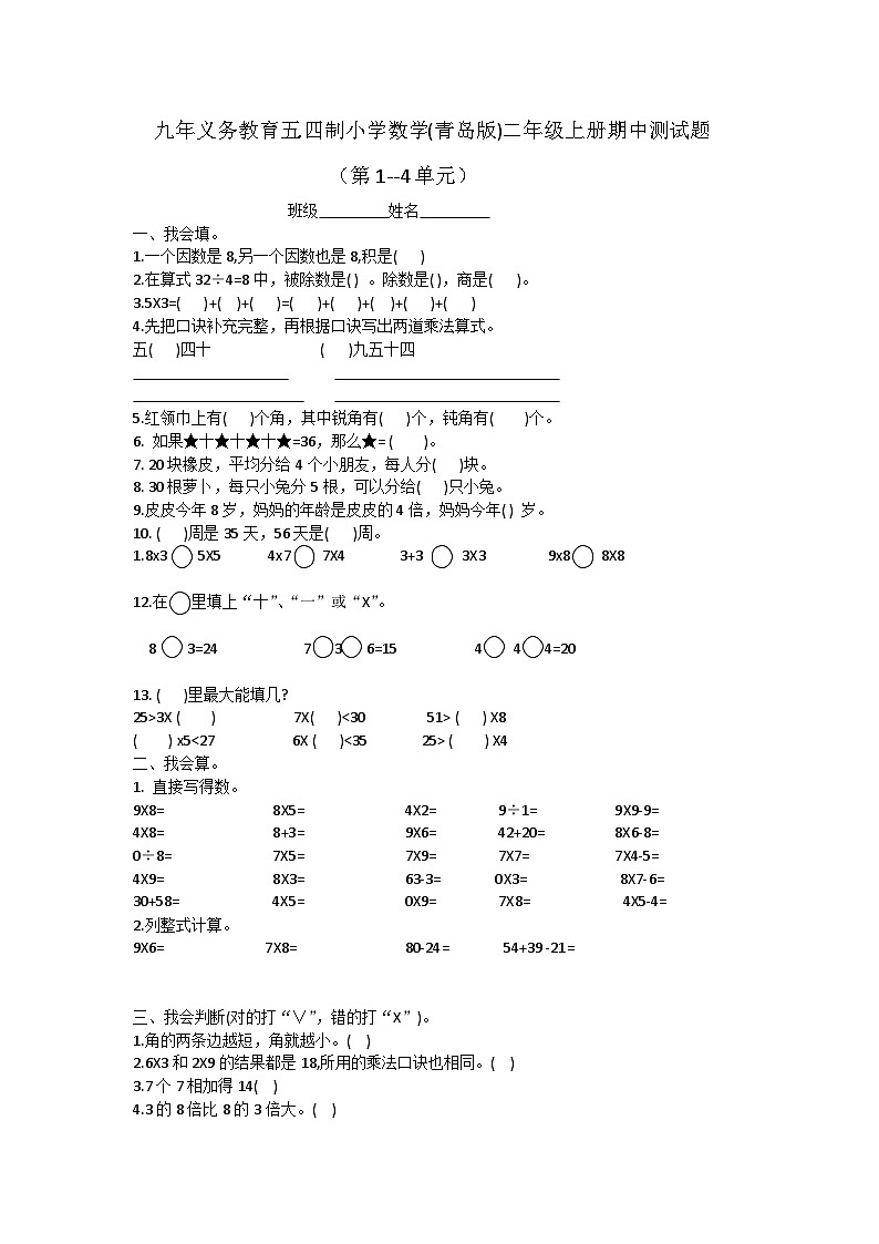 山东省肥城市2023-2024学年二年级上学期期中测试数学试题01