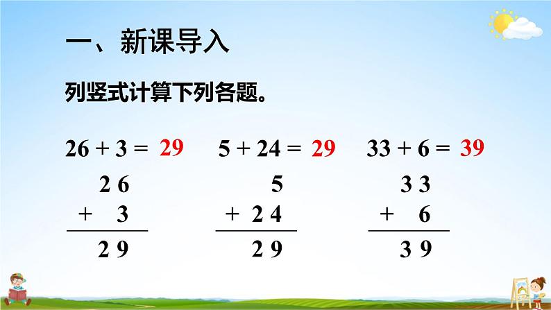 人教版数学二年级上册《2-1 第2课时 不进位加(2)》课堂教学课件PPT公开课第3页