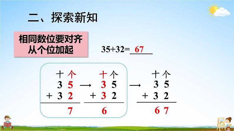 人教版数学二年级上册《2-1 第2课时 不进位加(2)》课堂教学课件PPT公开课第6页