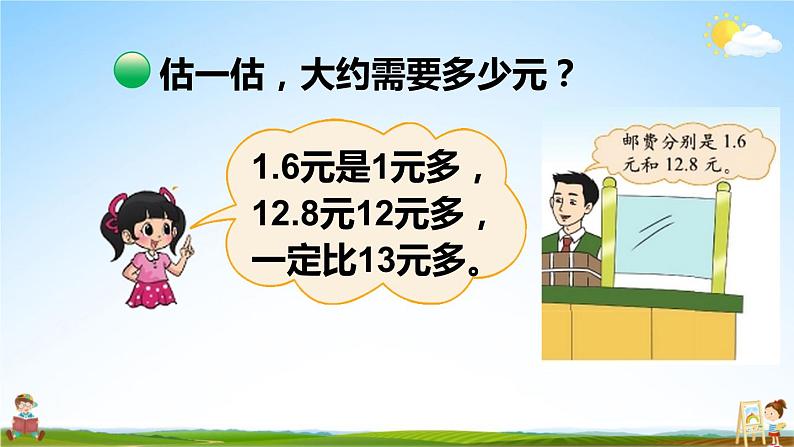 北师大版三年级数学上册《八 认识小数 第4课时 寄书(1)》课堂教学课件PPT公开课第3页