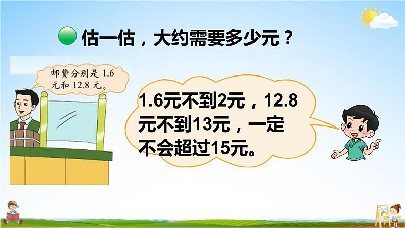 北师大版三年级数学上册《八 认识小数 第4课时 寄书(1)》课堂教学课件PPT公开课第4页