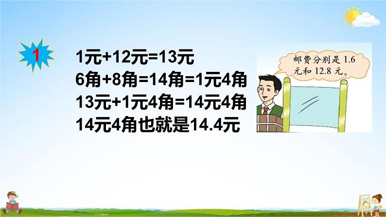 北师大版三年级数学上册《八 认识小数 第4课时 寄书(1)》课堂教学课件PPT公开课第6页