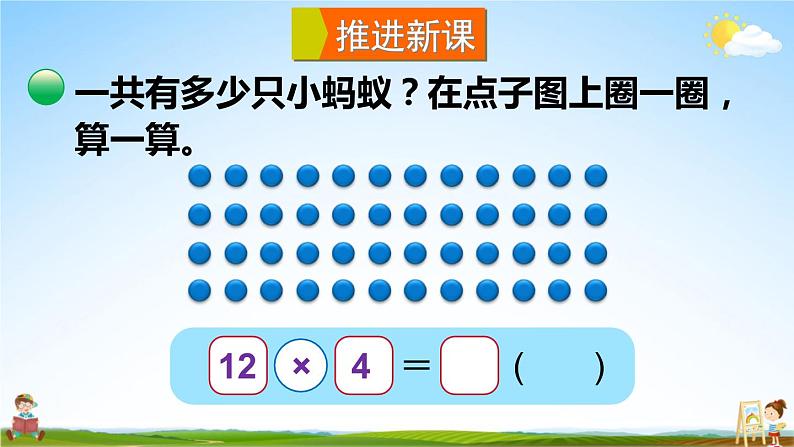 北师大版三年级数学上册《六 乘法 第1课时 蚂蚁做操》课堂教学课件PPT公开课第3页