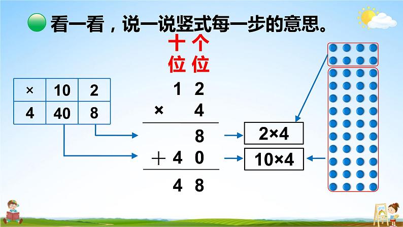 北师大版三年级数学上册《六 乘法 第1课时 蚂蚁做操》课堂教学课件PPT公开课第7页