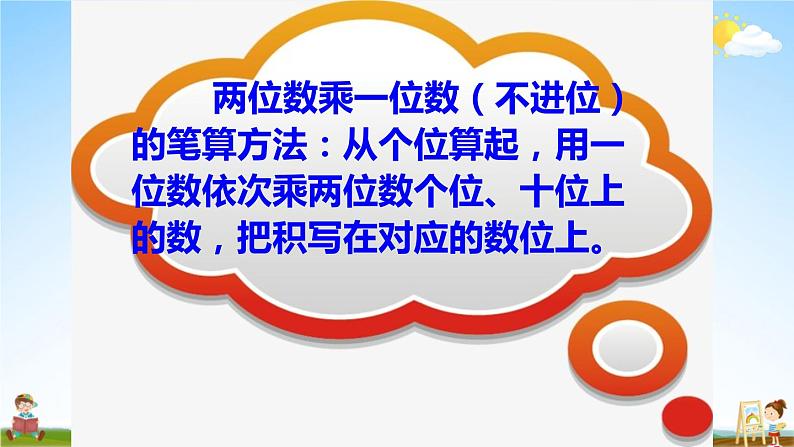 北师大版三年级数学上册《六 乘法 第1课时 蚂蚁做操》课堂教学课件PPT公开课第8页