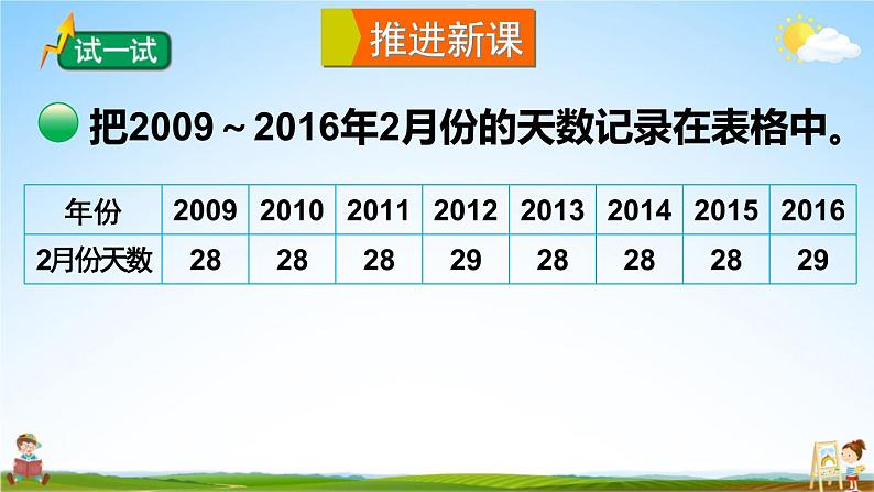 北师大版三年级数学上册《七 年、月、日 第2课时 看日历(2)》课堂教学课件PPT公开课第3页